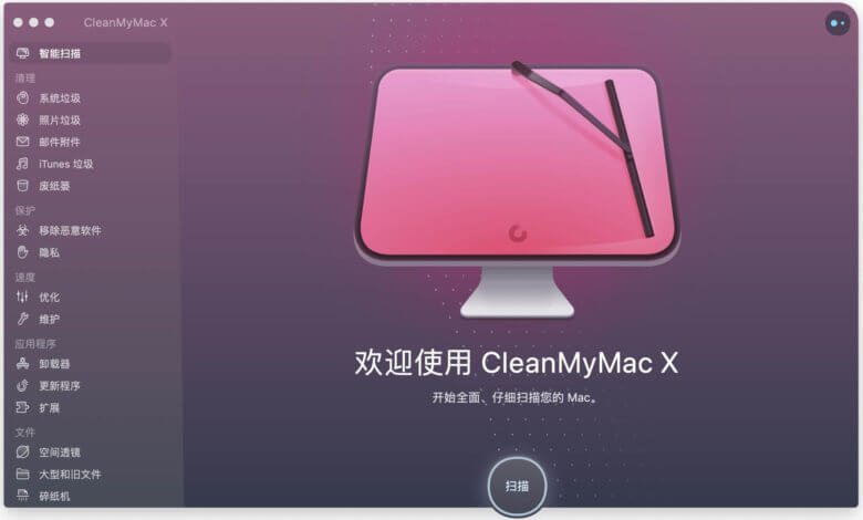 CleanMyMac X清理工具