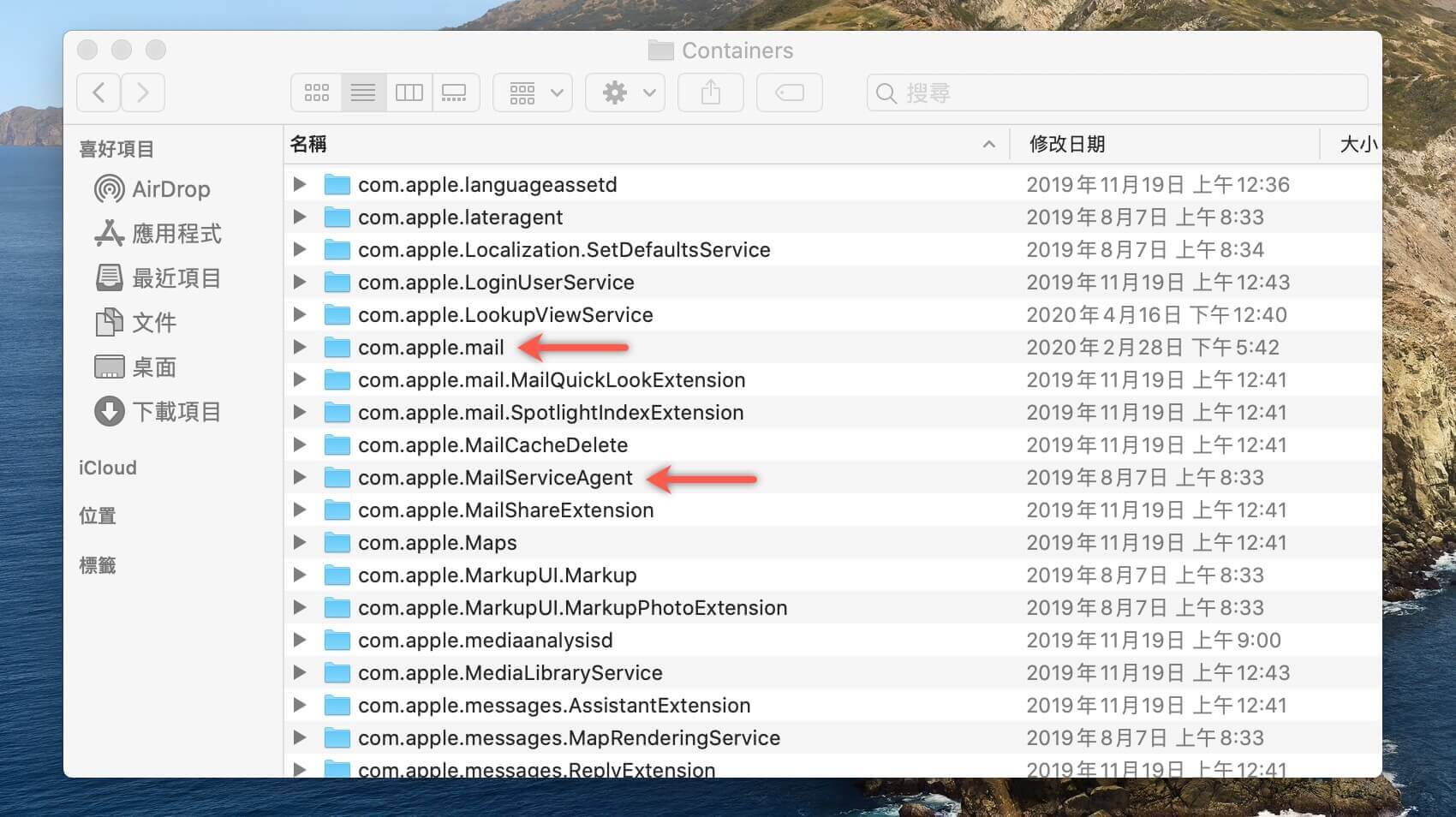 打開Mac郵件Containers資料夾